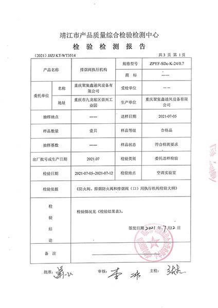 排煙閥執（zhí）行機構